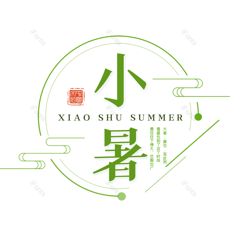 艺术字图片,创意文案元素,字体设计PNG,免抠素材